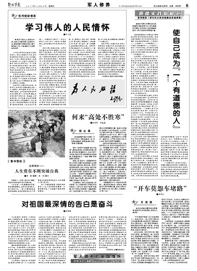 解放军报：学习伟人的人民情怀