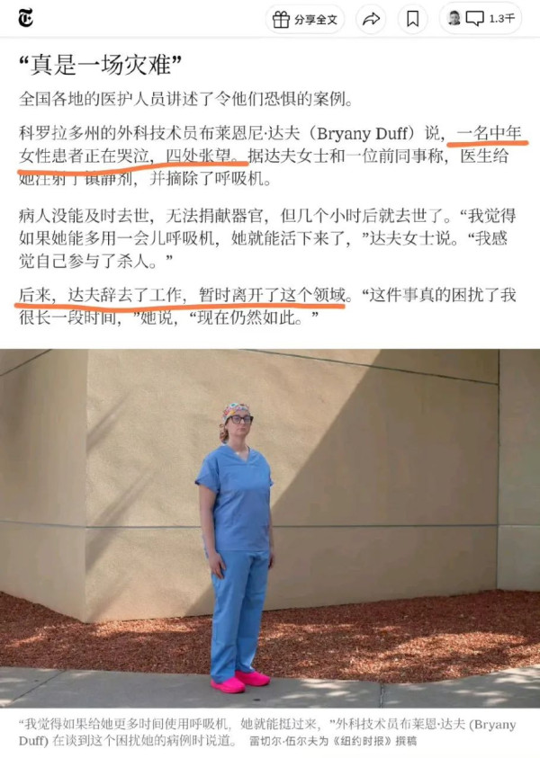 《纽约时报》不小心揭了美国强制“捐献”人体器官的盖子