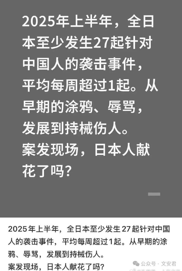 日本人半年27件袭击中国游客案件，殖人怎么不去给死难者献花？