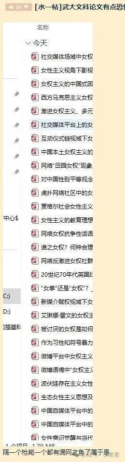 从某大学的论文标题看中国社科阵地失守的危险性