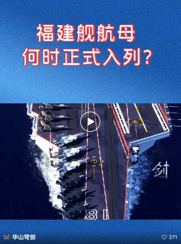 福建舰航母何时正式入列？