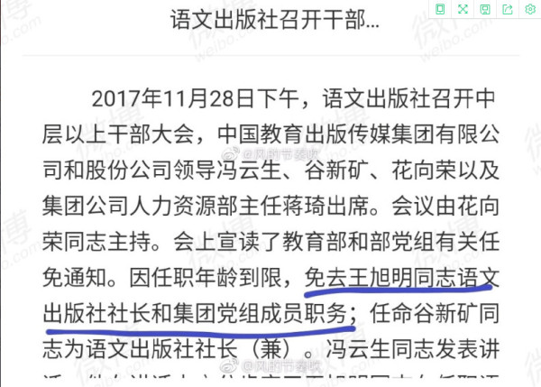 震惊！删除《谁是最可爱的人》的王旭明仍从事教材工作