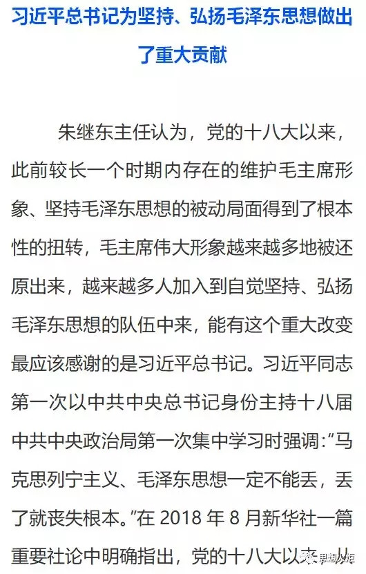 专访朱继东：新时代如何坚持、继承、发展、创新毛泽东思想