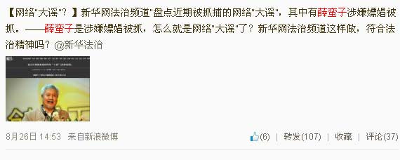 新浪员工中还有多少秦火火-薛蛮子团伙的死党？