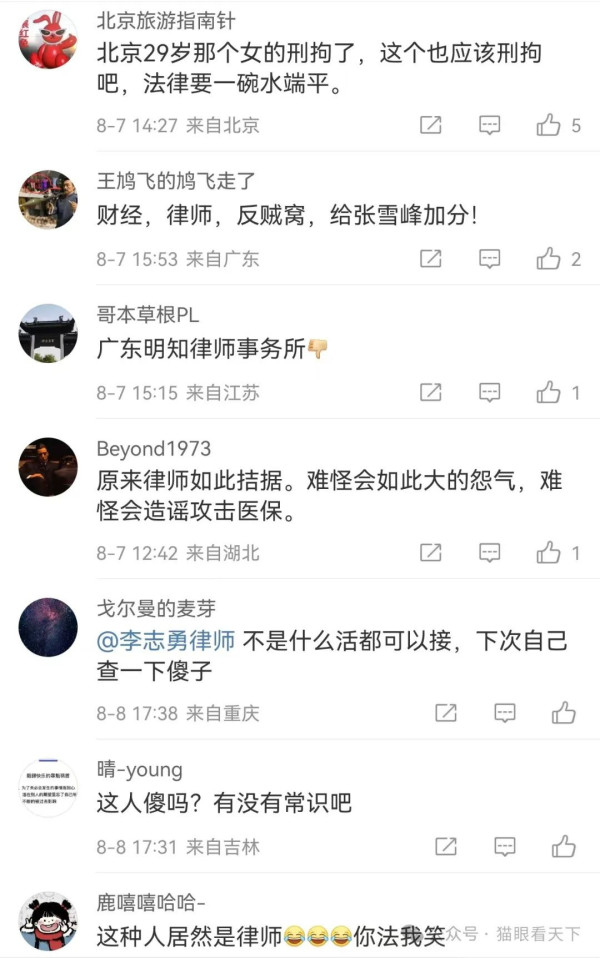 某律师造了赵立坚夫妇这么大一个谣，禁言就算完事了？