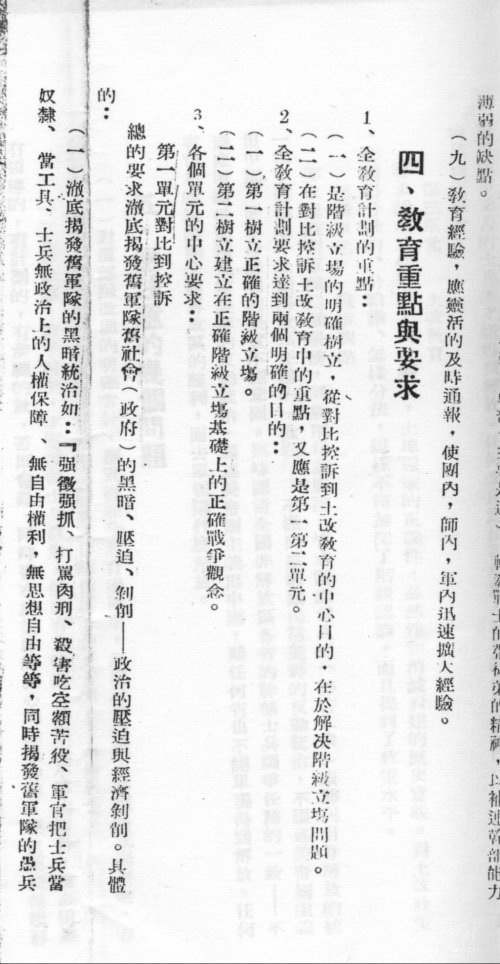 起义“国军”将士是如何实现心灵裂变的