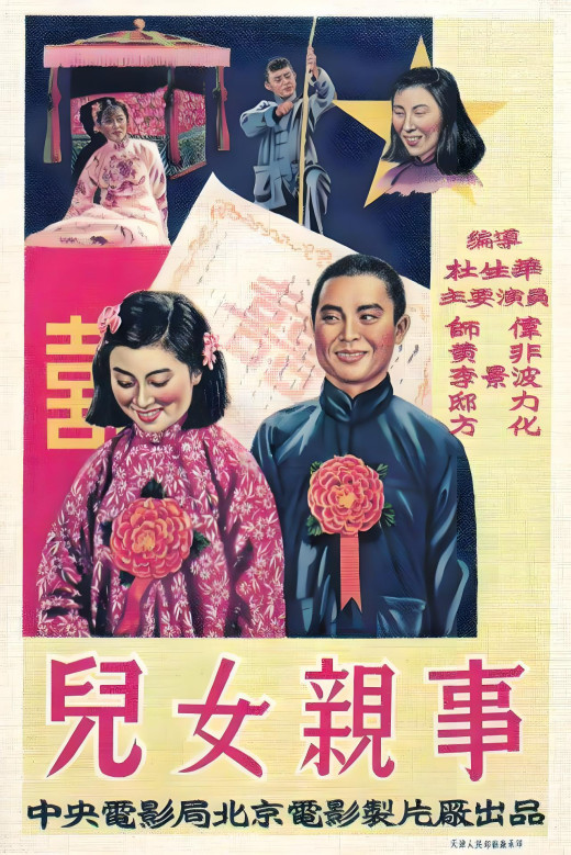 回望50年代的恋爱自由和婚姻自主