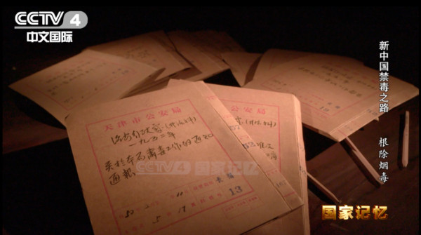 一举禁绝鸦片烟毒！新中国是如何做到的?