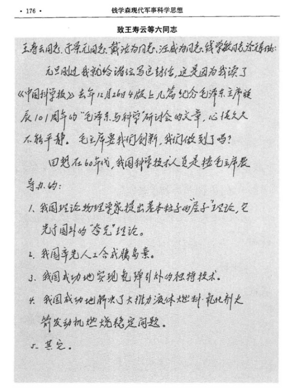 殖人网军组团攻击钱学森，背后是中美竞争的白热化