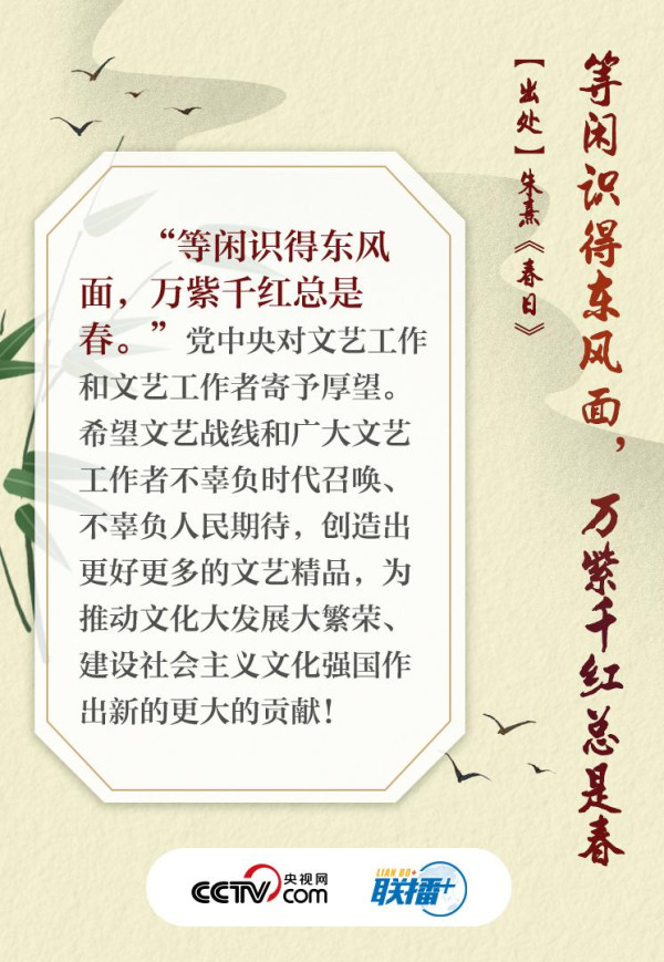 知古鉴今 习近平这样激励文艺工作者