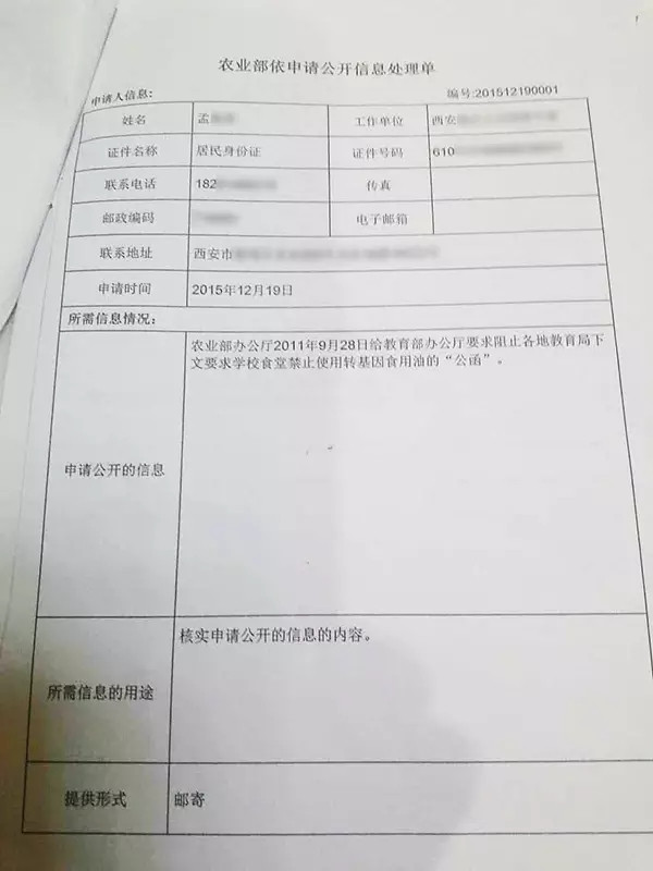 民告官案开审：农业部坚称“阻止学生食用非转基因油”公函为国家秘密