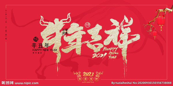 红色文化网祝全体会员及广大网友新春快乐！