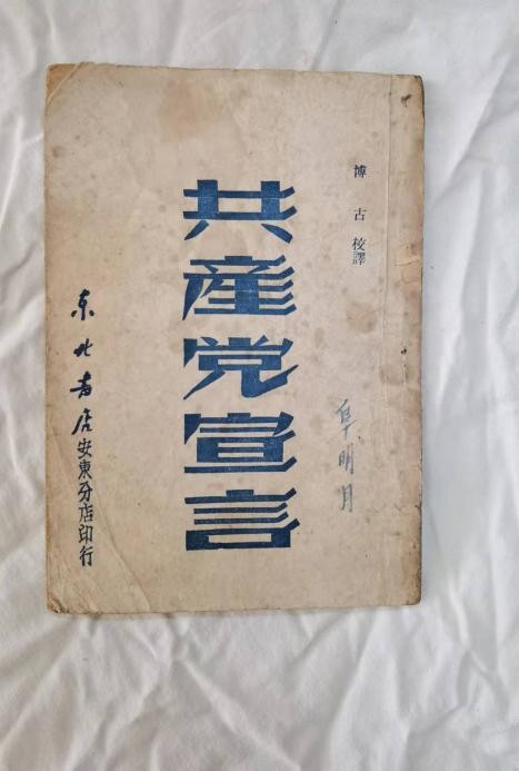 张其武：毛主席为何如此看重《共产党宣言》，一生读了百余遍？