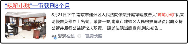 侮辱烈士的罗某平出狱后仍不悔改，持续挑战社会和法律底线