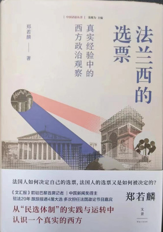 郑若麟：他们是如何操纵选举、控制选民手中那张选票的走向的？