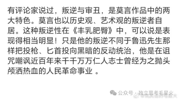 原云南作协副主席彭荆风，批评莫言书籍诅咒人民革命事业