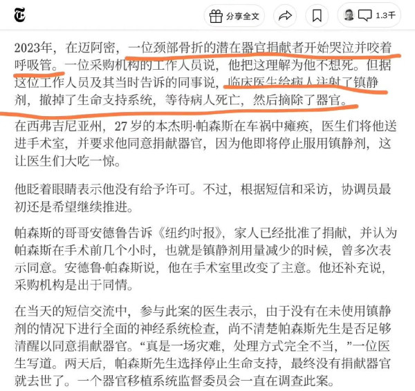 《纽约时报》不小心揭了美国强制“捐献”人体器官的盖子