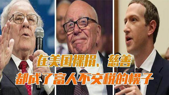 强舸：美国两党的“减税”/“增税”计划背后是阶级冲突