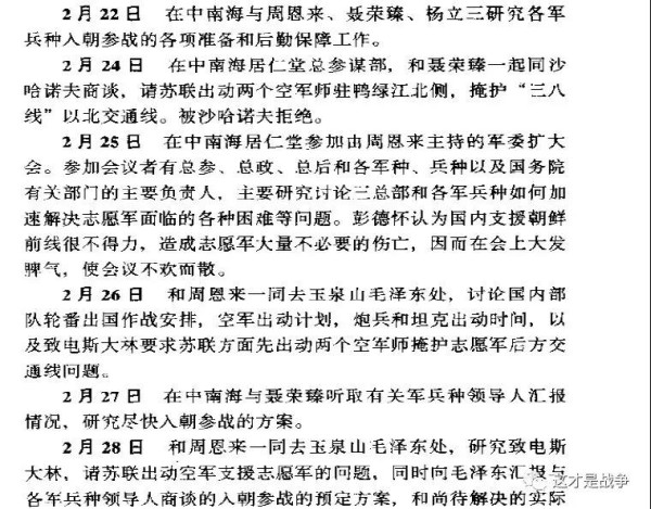 毛主席和彭老总之间的这件事，必须说清楚