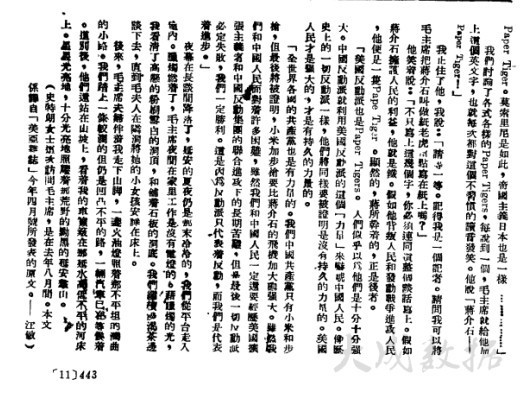 “一切反动派都是纸老虎”——伟大的预言 珍贵的文献