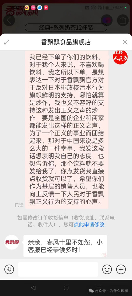 好样的！香飘飘在包装上反对日本排放核污水就算是炒作，也值得支持！