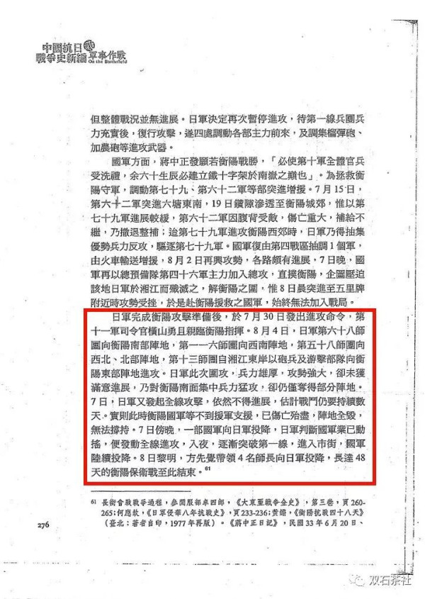 双石：衡阳之战，国军不敢吹，台湾不敢吹，大陆国粉真敢吹！