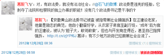 整肃党员反党现象 慕毅飞严重违纪被处分