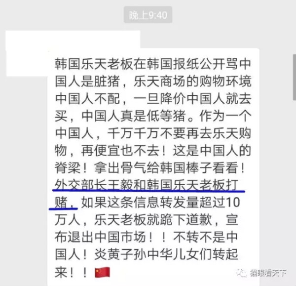 舆情观察：反萨德中的舆论战