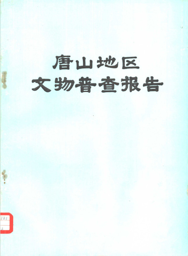 潘家峪惨案幸存者徒手与日寇的生死搏斗
