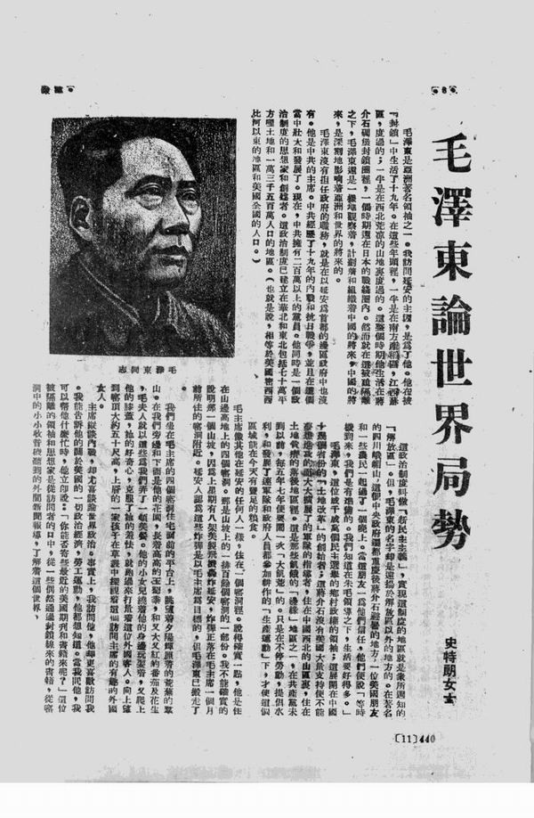 “一切反动派都是纸老虎”——伟大的预言 珍贵的文献