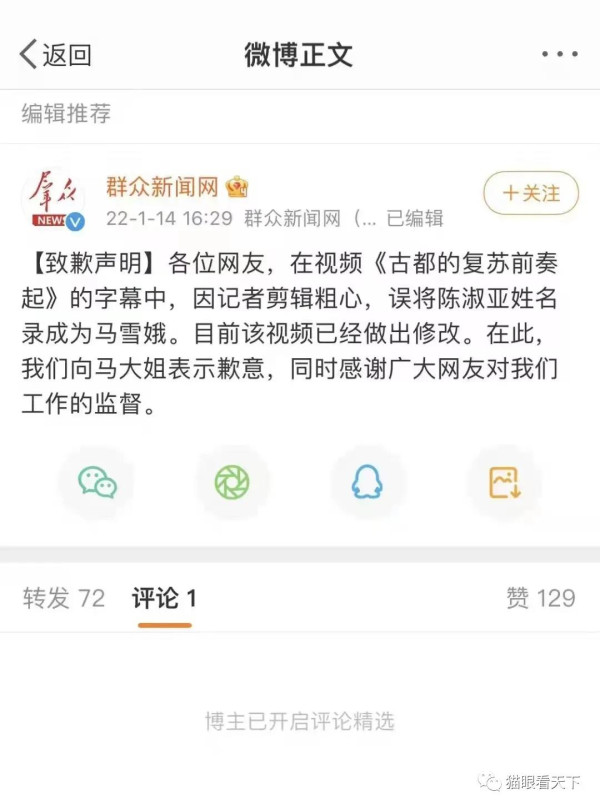 群众新闻网，请把伟人的题字去掉！你不配！