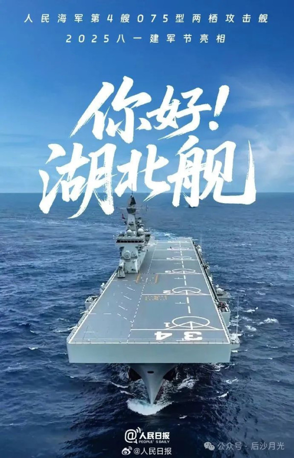 “湖北舰”正式亮相！各省网友好羡慕哦……