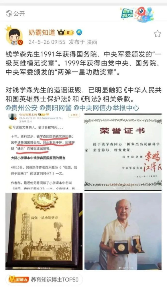 造谣钱学森、否定新中国：《英烈法》绝不能放过这个败类！