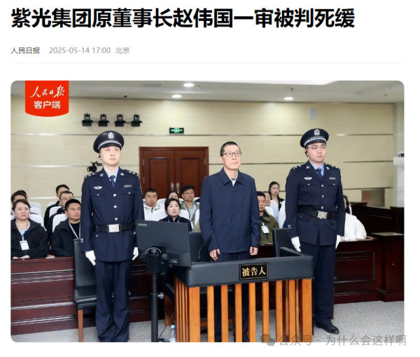 赵伟国被判死缓，望以此为契机认真清查侵吞国有资产的蛀虫
