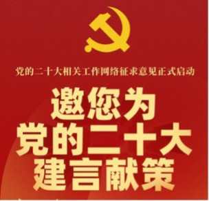 八旬老党员岳青山：建言党的20大作出出版《毛泽东全集》的决议
