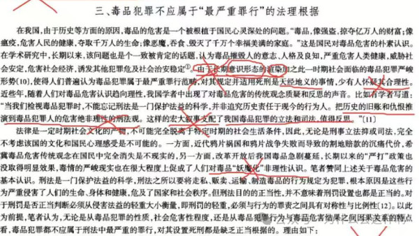 看看武大某些教授为毒品犯罪洗白的荒唐逻辑