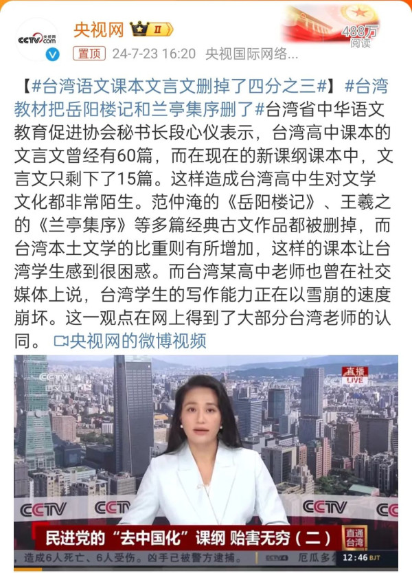 台湾语文课本文言文删除了四分之三，这是“自阉”上瘾了？