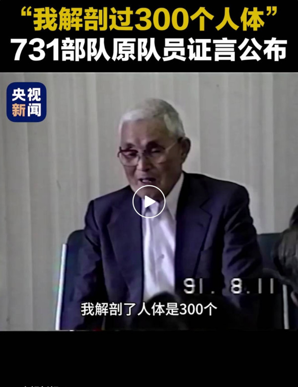 侵华日军口述罪证视频曝光！731部队原队员：我解剖过300个人体