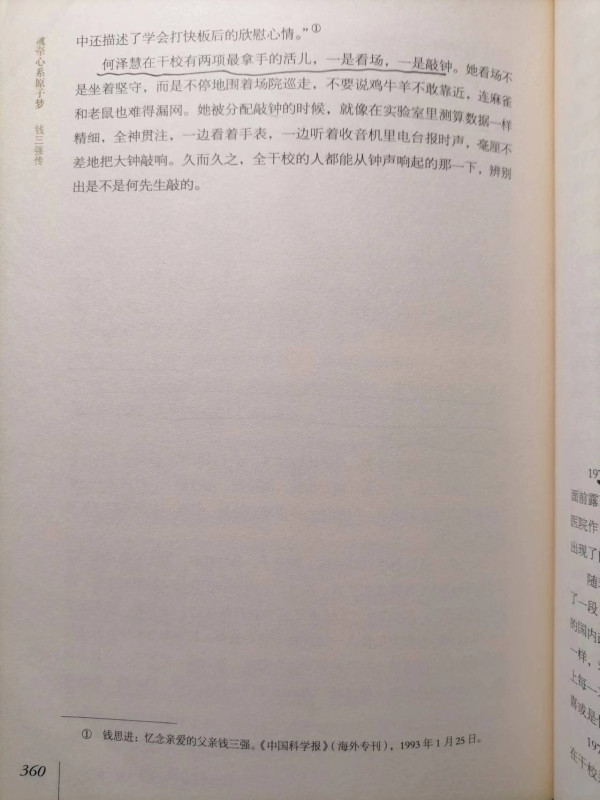 宗河：离谱的失实！陶斯亮说，钱三强妻子何泽慧被强迫扫了十年厕所