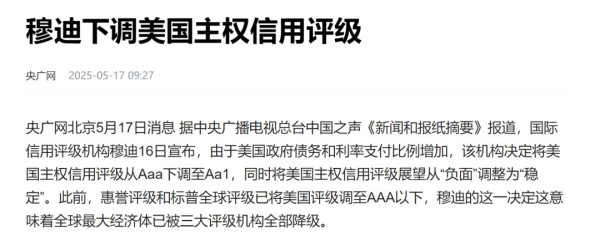 穆迪刺破谎言，美国精神胜利法不攻自破