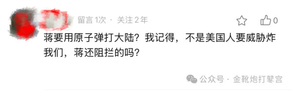 所谓“蒋介石阻拦美国用原子弹攻击大陆”真相