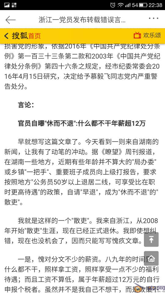 整肃党员反党现象 慕毅飞严重违纪被处分