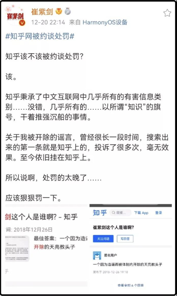 “长期打压爱国主义内容”的某乎终于被约谈处罚！