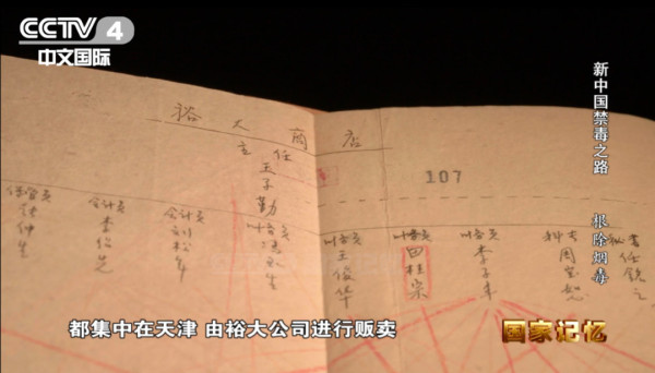 一举禁绝鸦片烟毒！新中国是如何做到的?