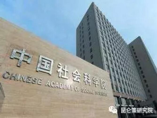 中国社科院：努力建设马克思主义理论阵地