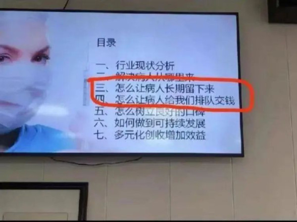 中国的医疗费用为什么这么高？