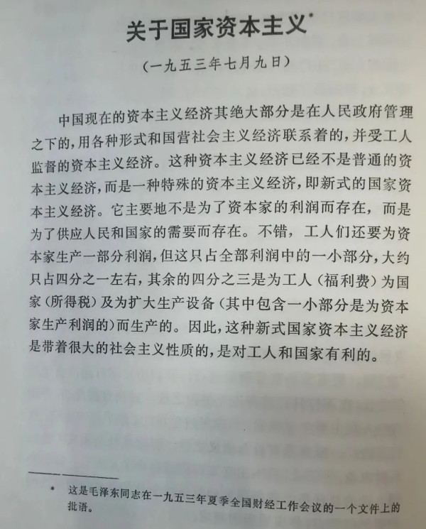 毛主席为何说“没有民主，就没有公有制”？