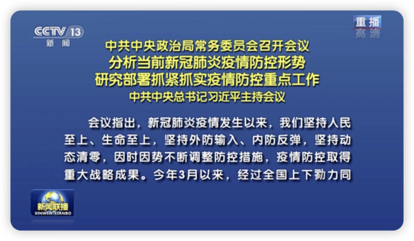 坚决拥护中央：同一切歪曲、怀疑、否定我国防疫方针政策的言行作坚决斗争