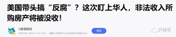 西方正在给某些富豪精英敲响警钟，把资产转移海外还安全吗？