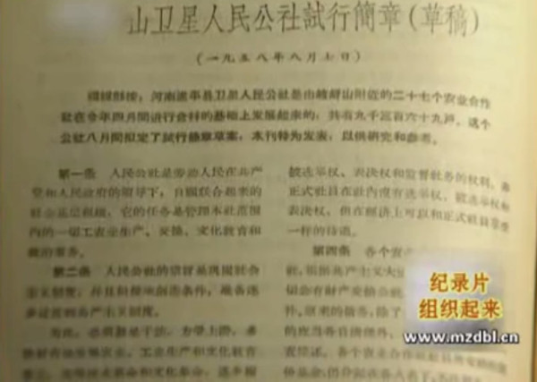 河南刘庄史来贺与“一村一社”的集体经济